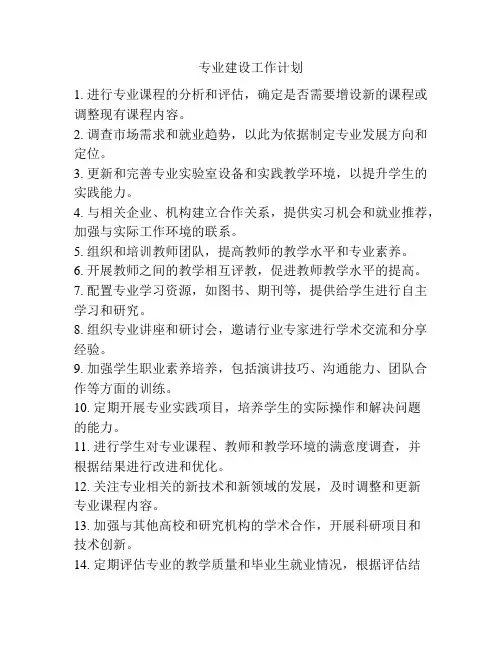 专业建设工作计划
