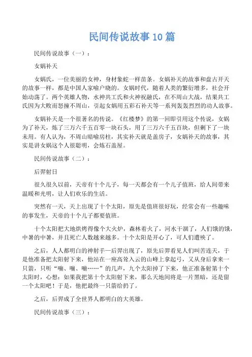 民间传说故事10篇