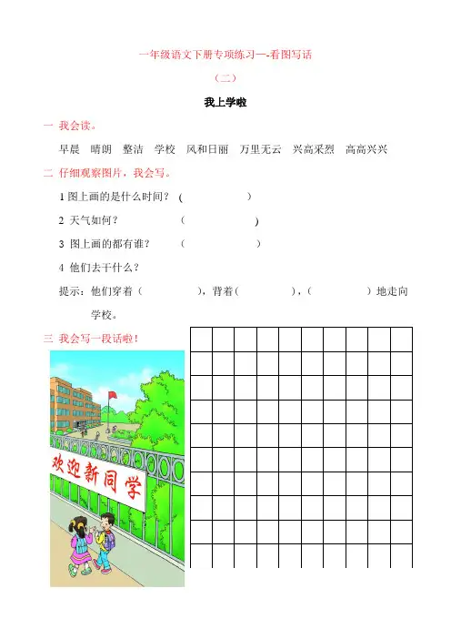 一年级语文下册专项练习——看图写话(二)