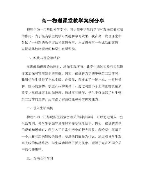 高一物理课堂教学案例分享
