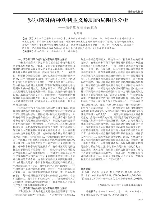 罗尔斯对两种功利主义原则的局限性分析——基于原初状态的视角