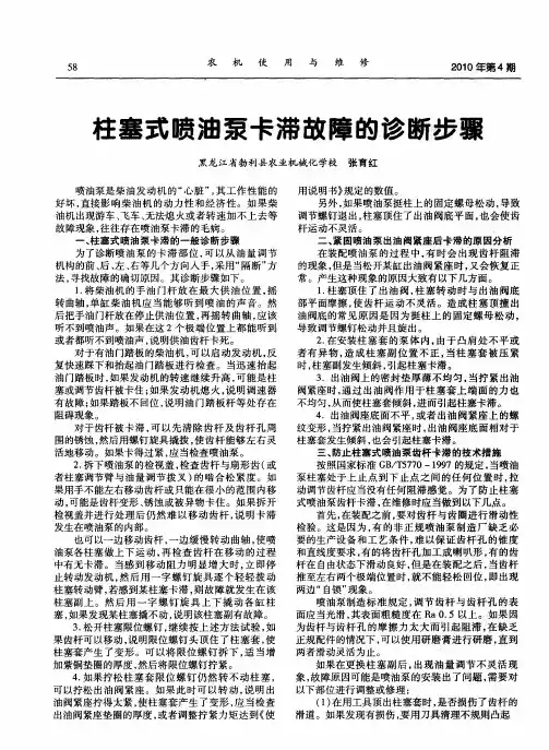 柱塞式喷油泵卡滞故障的诊断步骤