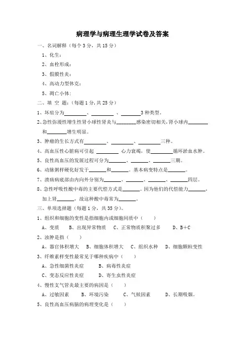 病理学与病理生理学试卷及答案