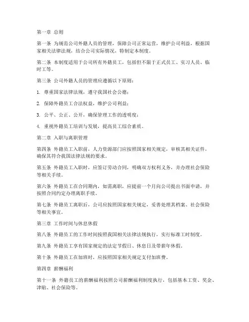 外籍人员工管理制度