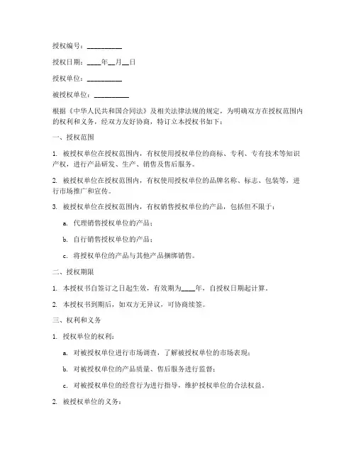 厂家授权书范本_模板