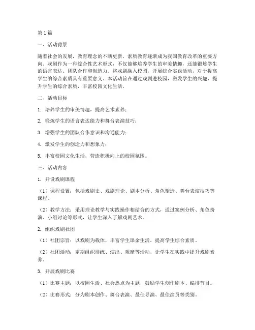 戏剧进校园综合实践活动(2篇)