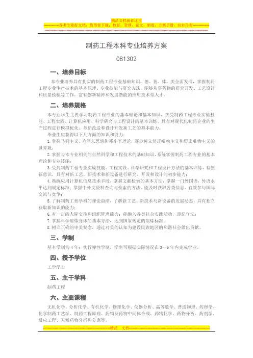 制药工程专业培养方案