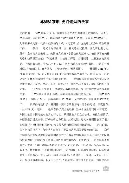 林则徐禁烟 虎门销烟的故事