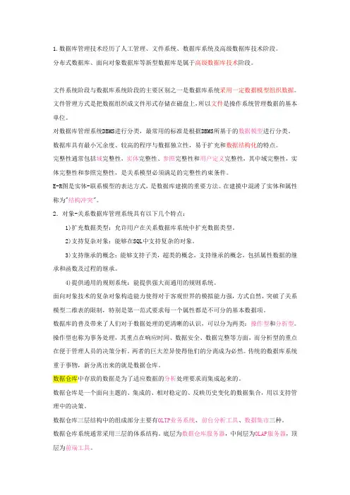 计算机三级数据库技术重点记忆知识点精品