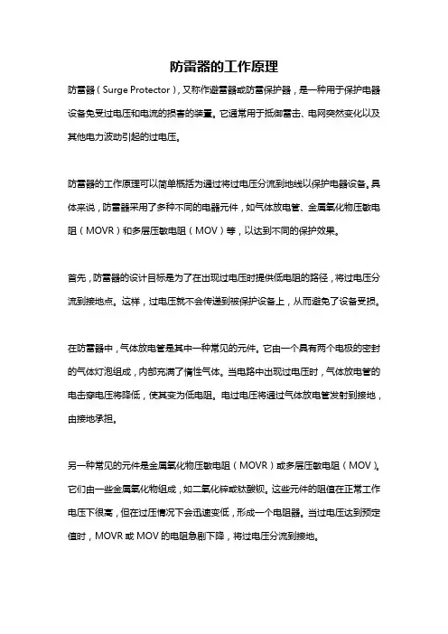 防雷器的工作原理