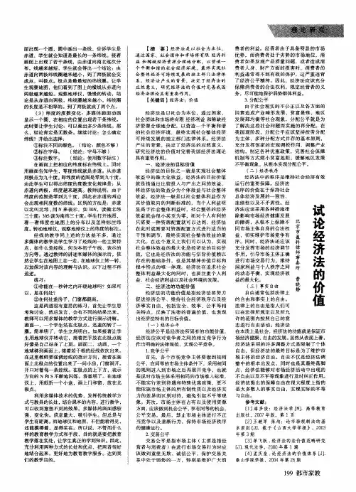 试论经济法的价值