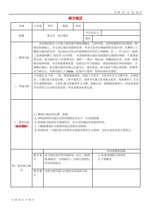 【人教版】2020八年级地理下册 第七章《南方地区》备课教案 (新版)新人教版