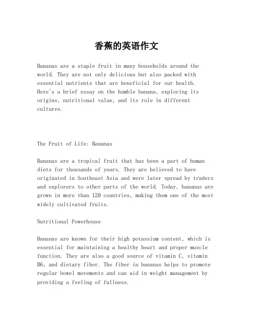 香蕉的英语作文