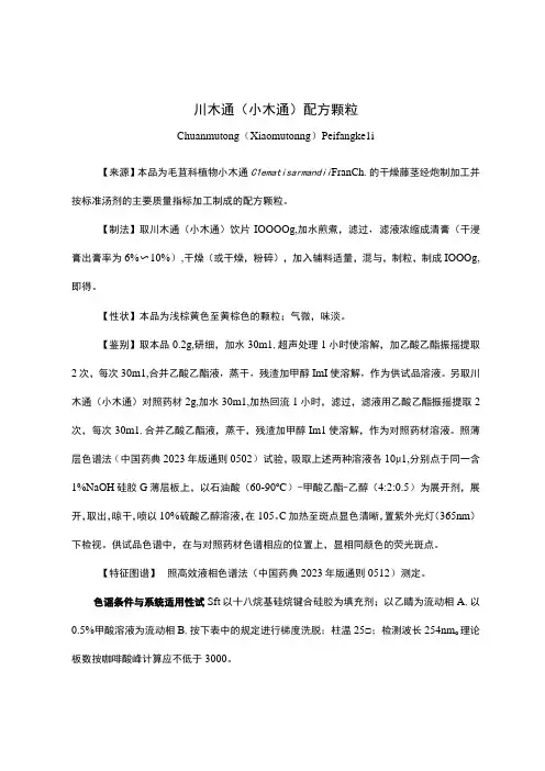 云南中药川木通小木通配方颗粒