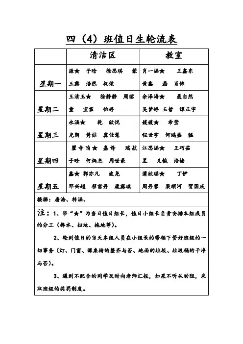 值日生轮流表格