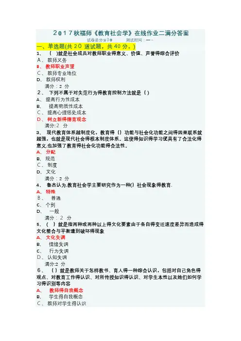 福师教育社会学在线作业二满分答案