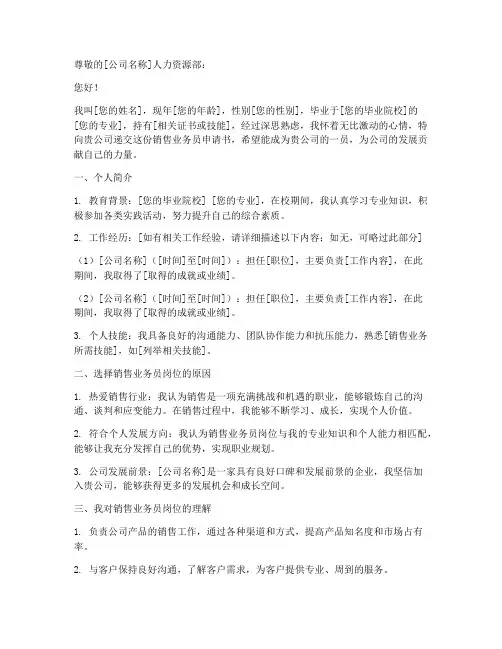 销售业务员申请书模板