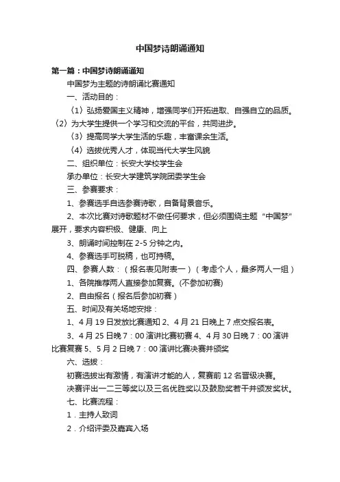 中国梦诗朗诵通知