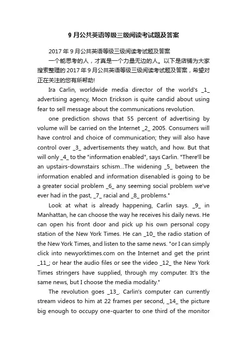 9月公共英语等级三级阅读考试题及答案