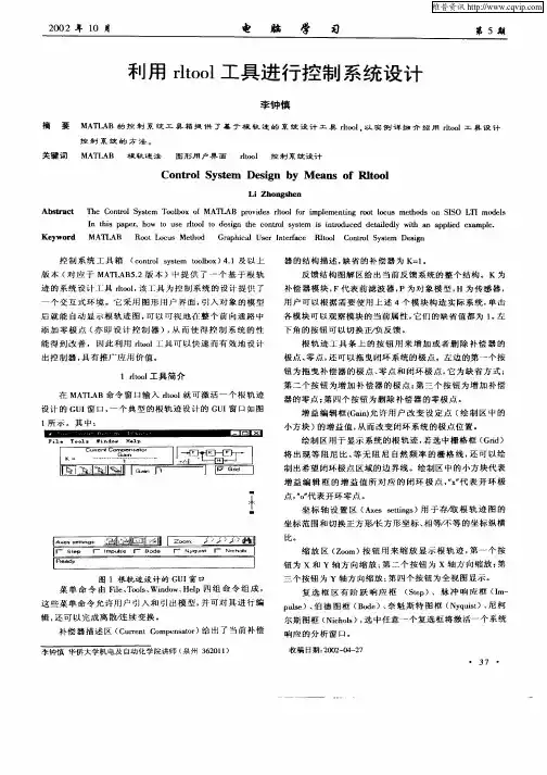 利用rltool工具进行控制系统设计