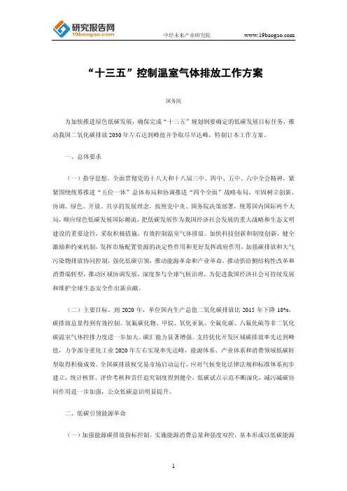 “十三五”控制温室气体排放工作方案