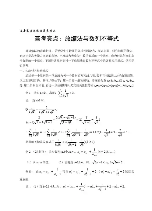 高考亮点：放缩法与数列不等式