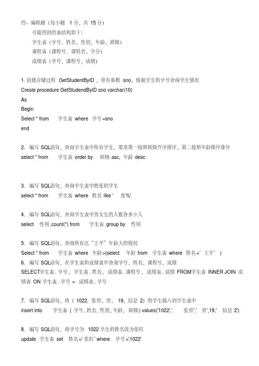 数据库期末考试编程题