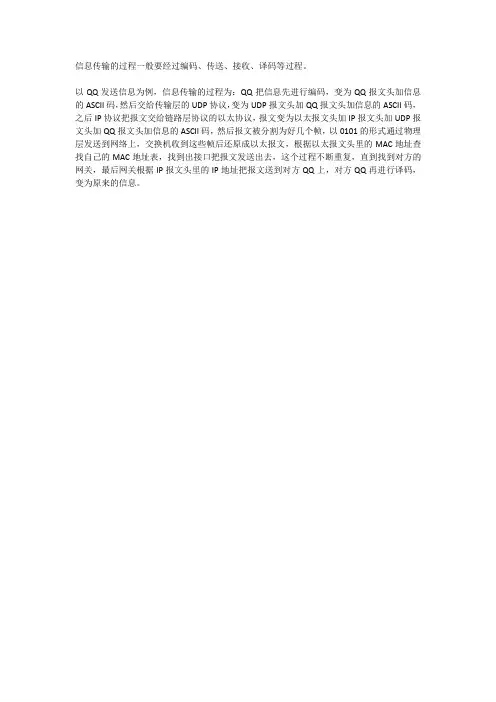 信息传输的过程