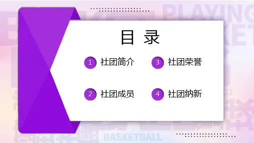 紫色卡通大学生篮球社团招生PPT模板