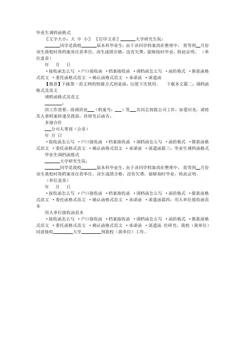 接收函调档函