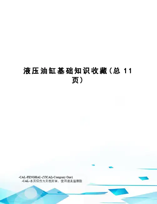 液压油缸基础知识收藏