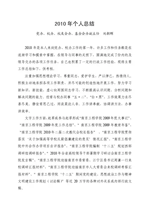 刘朝晖-2009年度个人总结