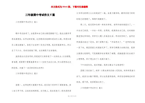 三年级期中考试作文6篇
