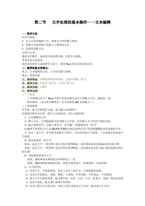 第二节   文字处理的基本操作