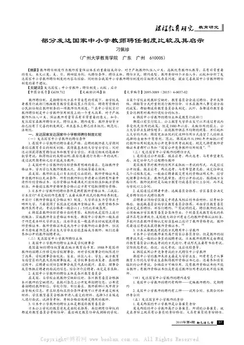 部分发达国家中小学教师聘任制度比较及其启示