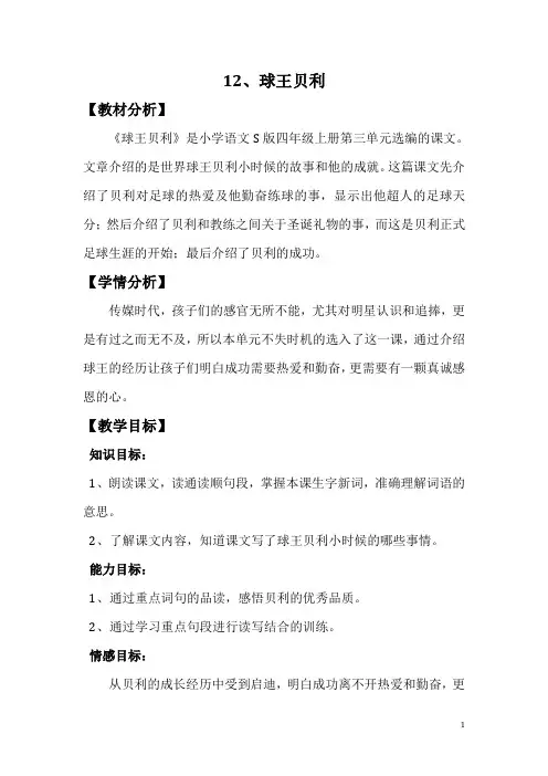 12、球王贝利教学设计