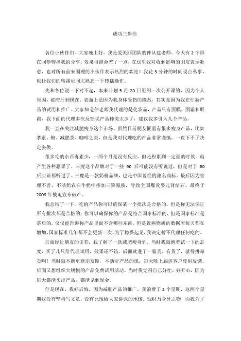 爱美丽仲老师 成功三步曲