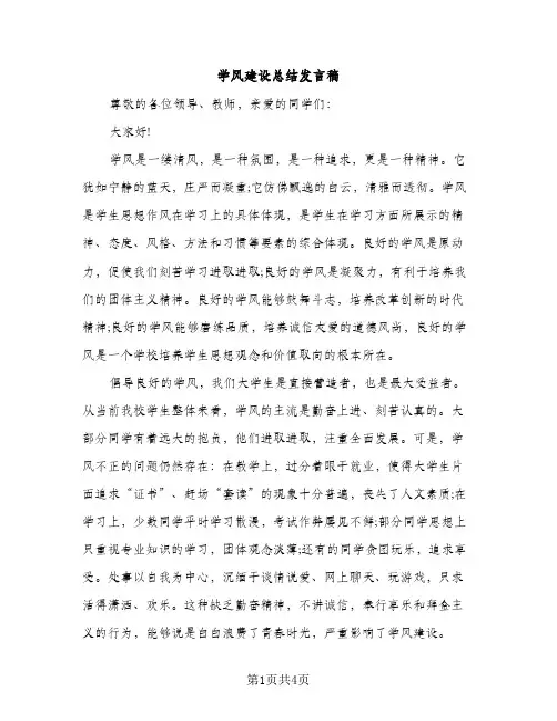 学风建设总结发言稿（2篇）