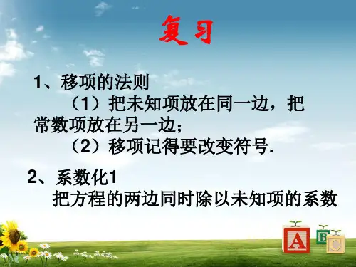 华师大版七级下册《6.2.2解一元一次方程》课件1(14张PPT)精品
