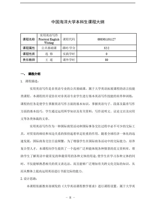 实用英语写作课程教学大纲