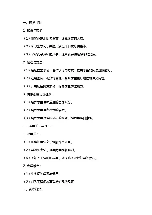 三年级上册《孔子拜师》教案及教学反思