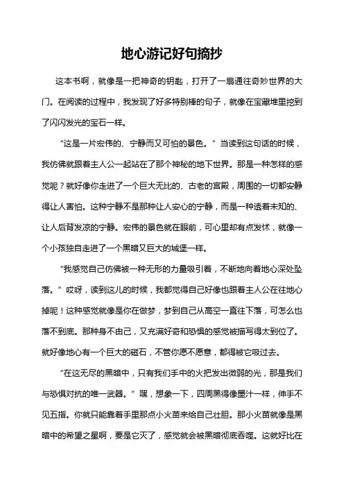地心游记好句摘抄