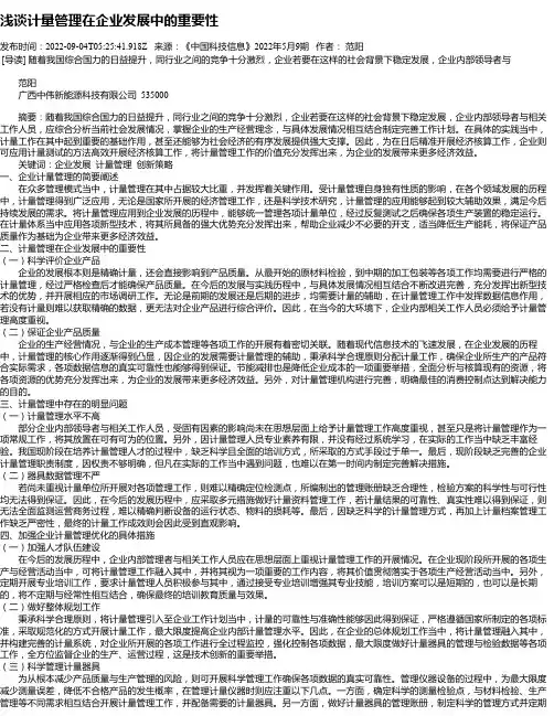 浅谈计量管理在企业发展中的重要性