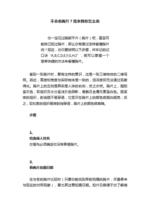 不会看胸片？我来教你怎么看