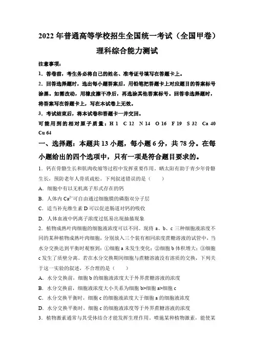2022年全国甲卷理综高考试题真题及含答案