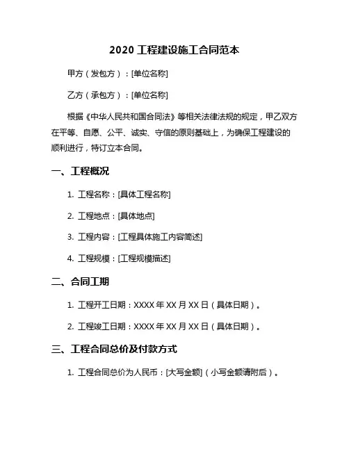 2020工程建设施工合同范本
