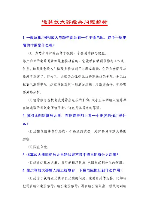 运算放大器经典问题解析