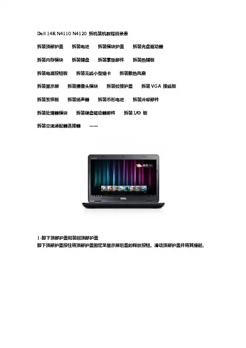 Dell 14R N4110 N4120 拆机装机教程