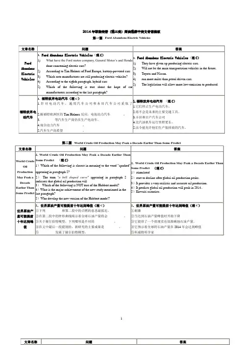 2014年职称英语(理工类)阅读理解答案(非常全职称考试必备)