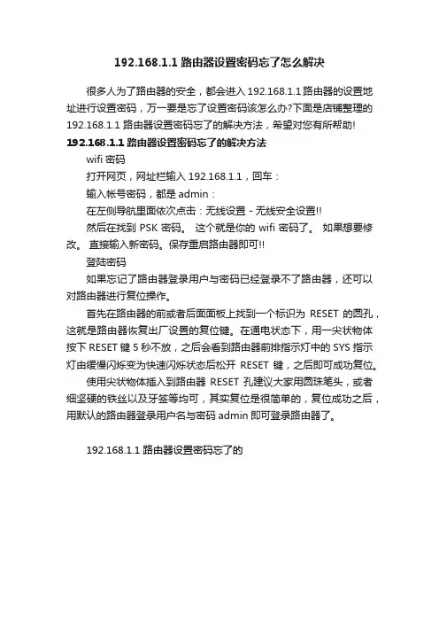 192.168.1.1路由器设置密码忘了怎么解决
